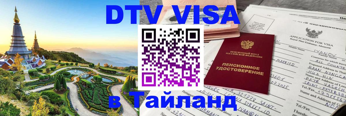 DTV Visa Thailand — прайс и условия, виза без дополнительных документов - 